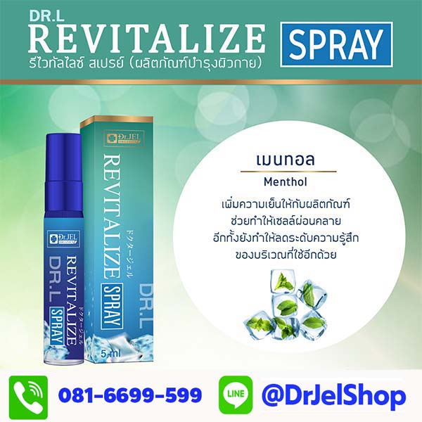 ส่วนประกอบ Dr L Revitalize Spray5